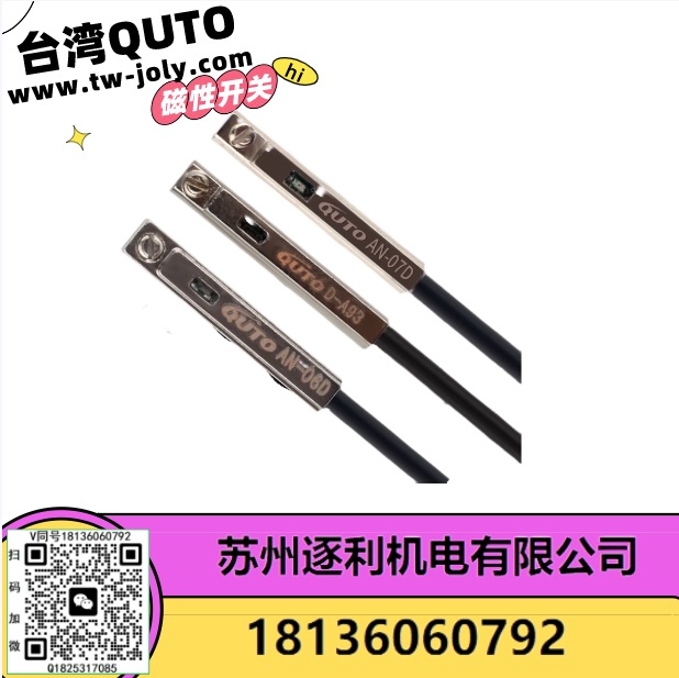 QUTO機械手夾子傳感器 氣缸接近磁性開關AN-07 AN-07R AN-09D AN-06D