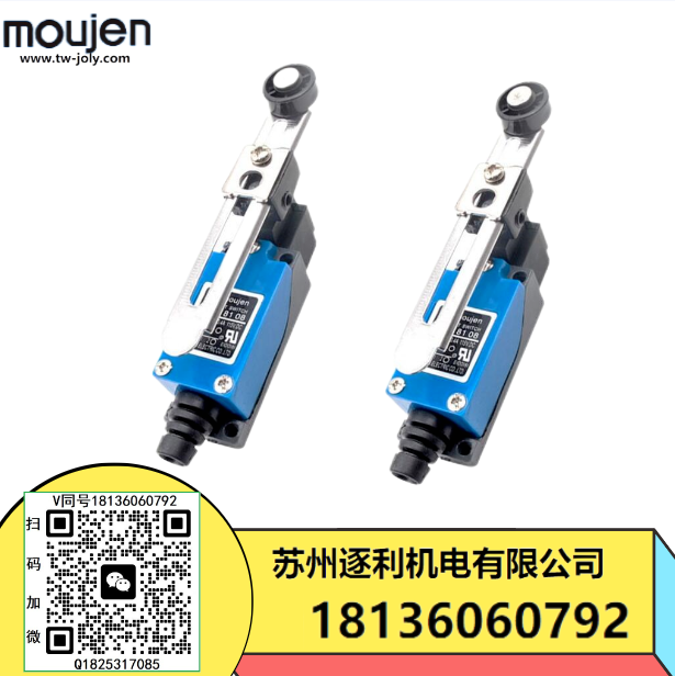 茂仁moujen行程開關ME-8108 8104 8166限位ME-8112 8122 8169