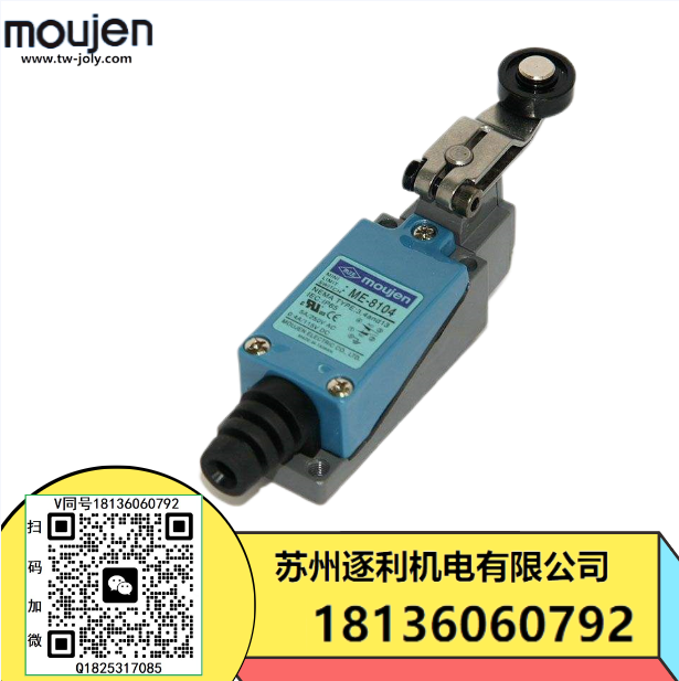 茂仁moujen小型行程開關ME系列限位開關ME8108滾輪擺桿限位器