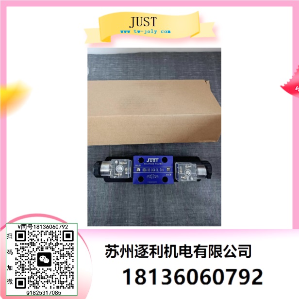 JUST油泵電機(jī)，定量葉片泵，電磁換向閥，疊加式減壓閥